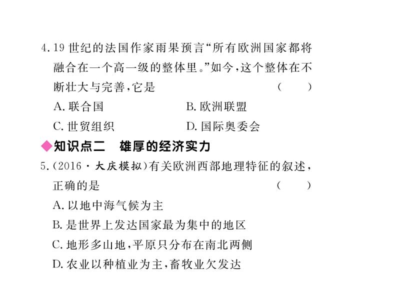 湘教版七年级地理下册第四节  欧洲西部习题课件07