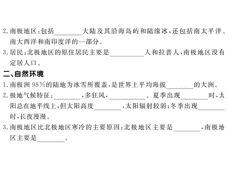 湘教版七年级地理下册第五节  北极地区和南极地区习题课件03