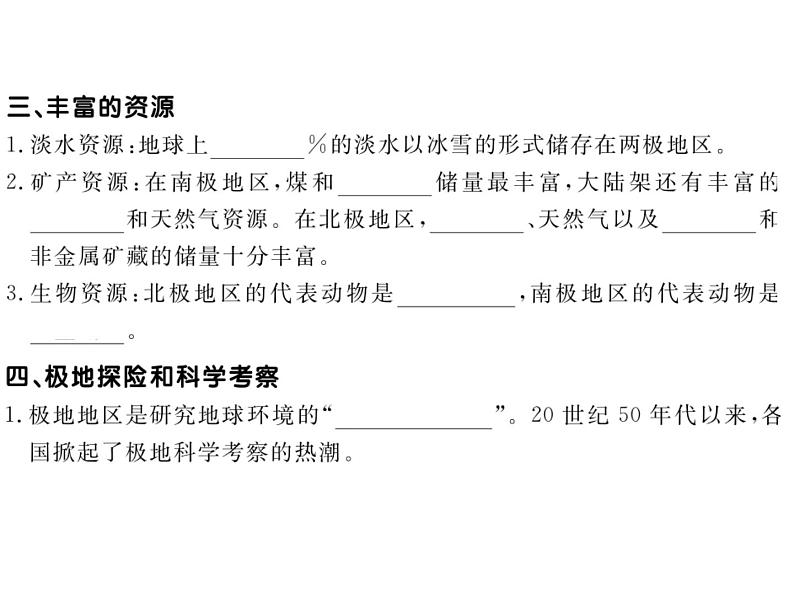 湘教版七年级地理下册第五节  北极地区和南极地区习题课件04