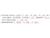 湘教版七年级地理下册第一节  日  本  第1课时  日本的位置、地形和气候习题课件