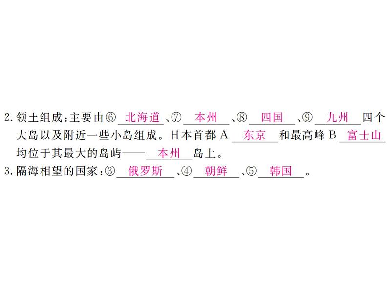 湘教版七年级地理下册第一节  日  本  第1课时  日本的位置、地形和气候习题课件03