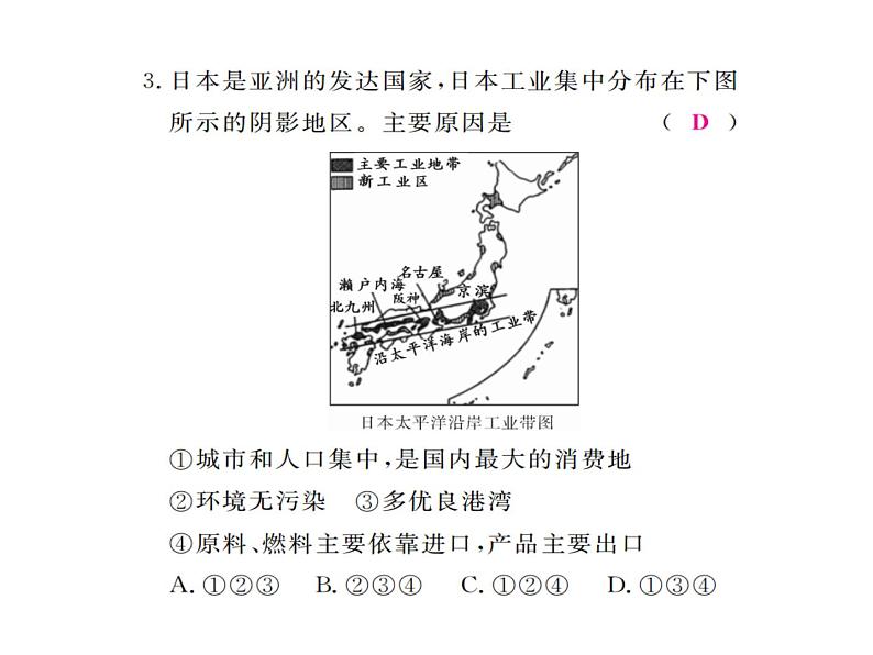 湘教版七年级地理下册第一节  日  本  第2课时  日本的经济、文化、人口与城市习题课件07