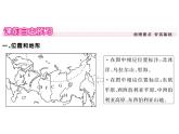 湘教版七年级地理下册第三节  俄罗斯  第1课时  俄罗斯的位置、地形、气候和自然资源习题课件