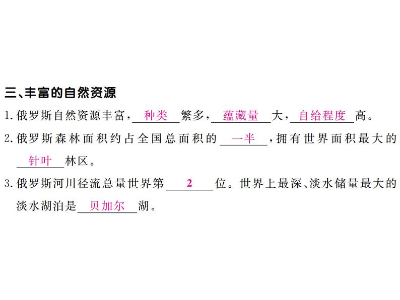 湘教版七年级地理下册第三节  俄罗斯  第1课时  俄罗斯的位置、地形、气候和自然资源习题课件05