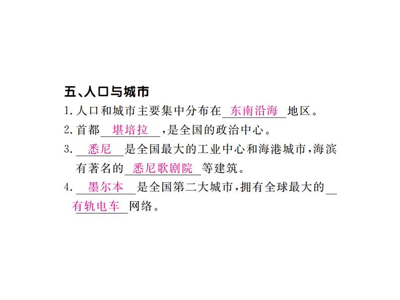 湘教版七年级地理下册第七节  澳大利亚习题课件06