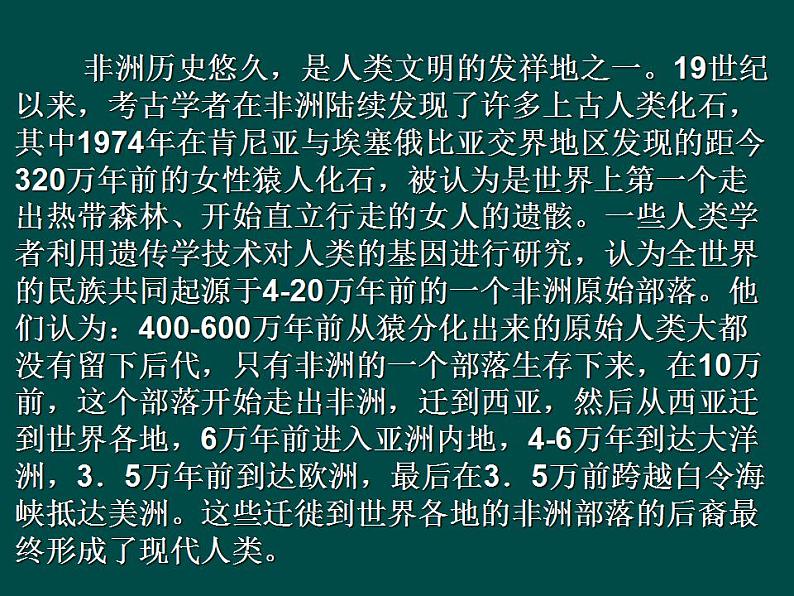 地理湘教版七年级下册（新）6. 2非洲 课件03