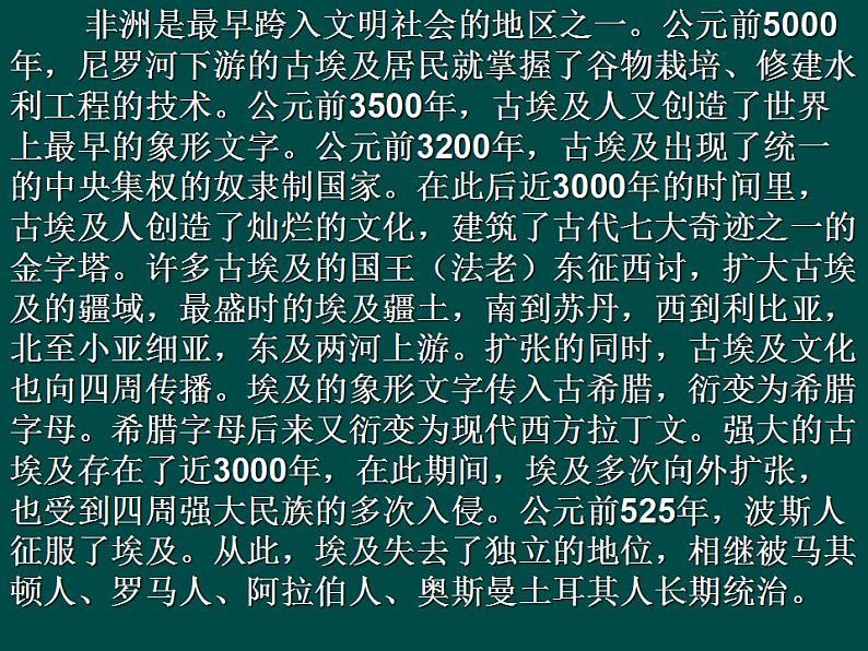 地理湘教版七年级下册（新）6. 2非洲 课件04