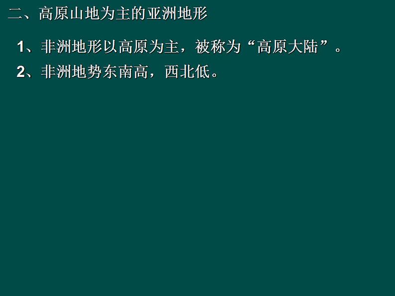 地理湘教版七年级下册（新）6. 2非洲 课件08