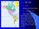 地理湘教版七年级下册（新）6.3 美洲 课件