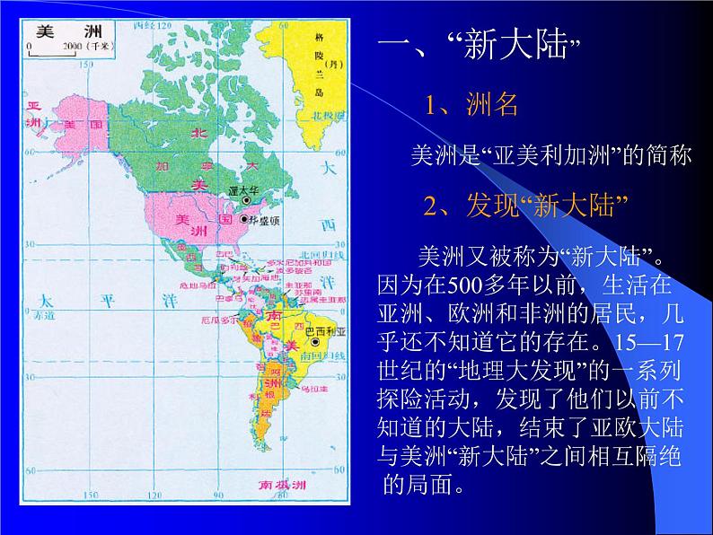 地理湘教版七年级下册（新）6.3 美洲 课件第3页