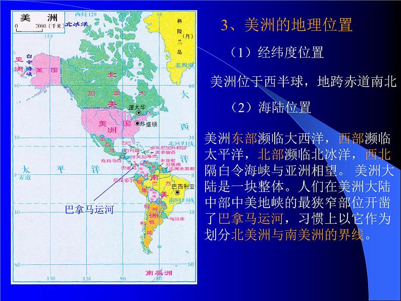 地理湘教版七年级下册（新）6.3 美洲 课件第4页