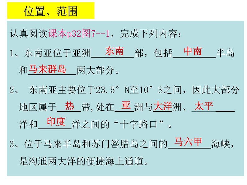 地理湘教版七年级下册（新）7.1 东南亚 课件第4页