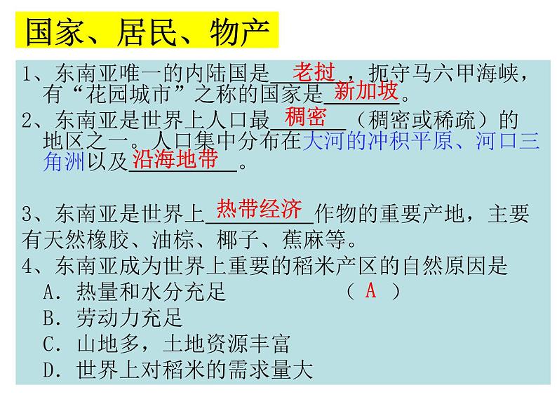 地理湘教版七年级下册（新）7.1 东南亚 课件第6页