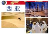 地理湘教版七年級下冊（新）7.3 西亞 課件