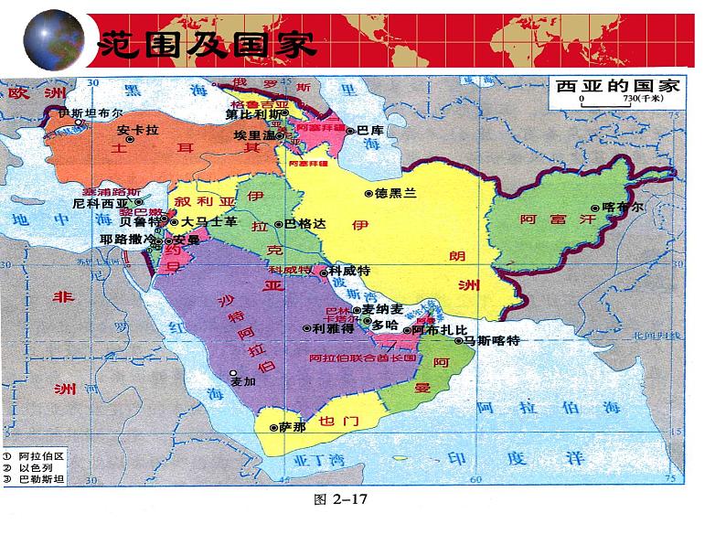 地理湘教版七年级下册（新）7.3 西亚 课件06