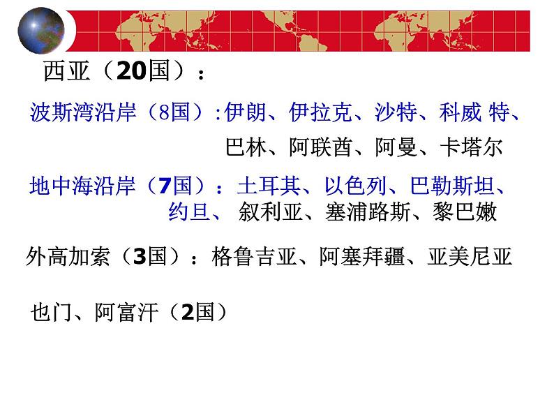 地理湘教版七年级下册（新）7.3 西亚 课件07