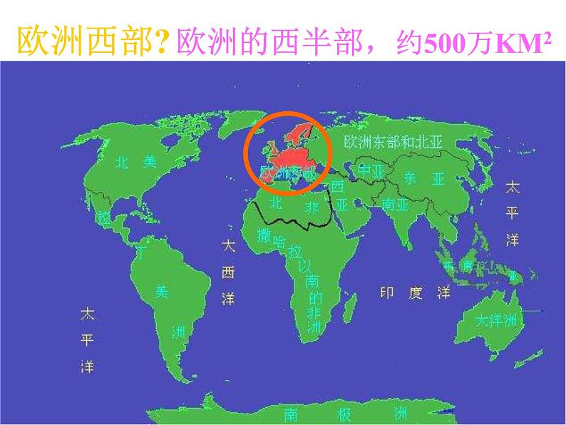 地理湘教版七年级下册（新）7.4 欧洲西部 课件02