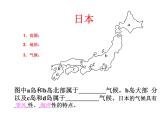 地理湘教版七年级下册（新）8.1 日本 课件