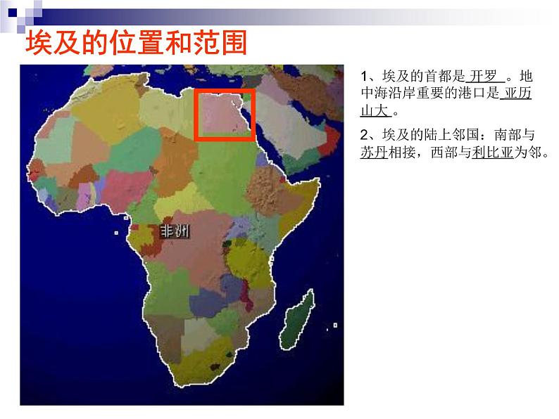 地理湘教版七年级下册（新）8.2 埃及 课件02