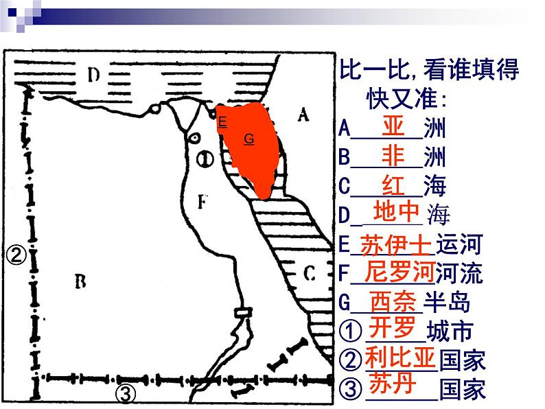 地理湘教版七年级下册（新）8.2 埃及 课件04