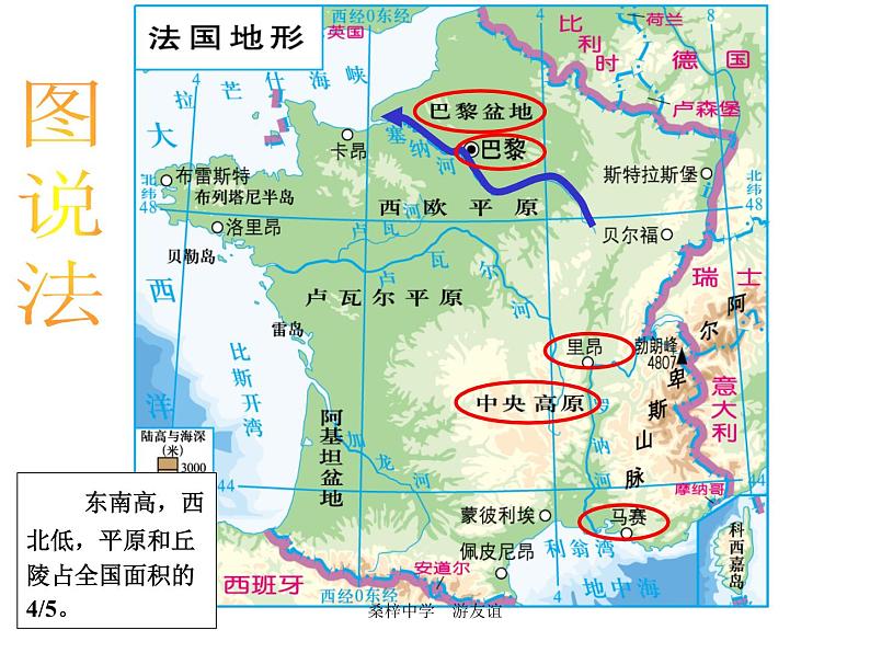 地理湘教版七年级下册（新）8.4 法国 课件06