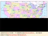 地理湘教版七年级下册（新）8.5 美国 课件