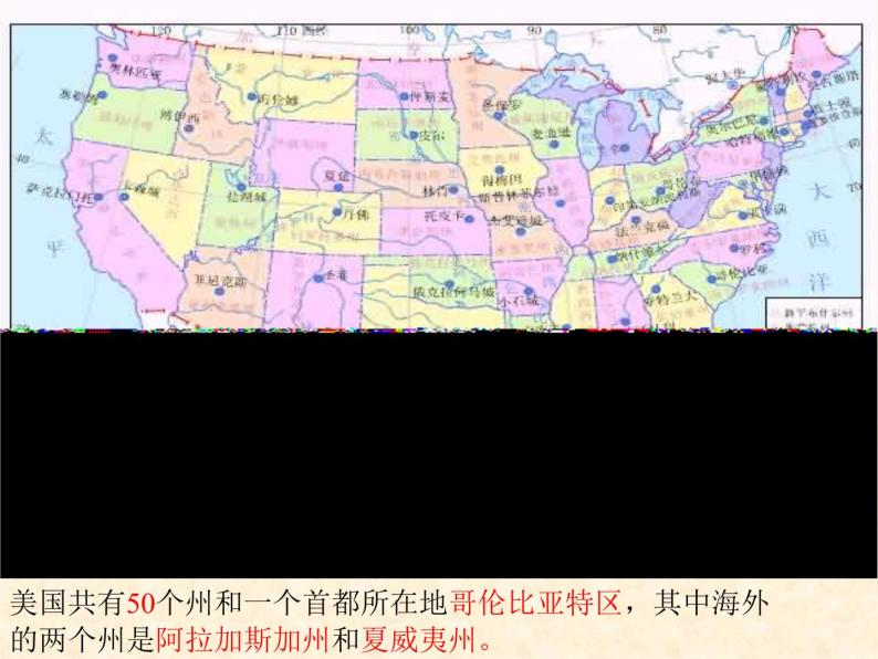 地理湘教版七年级下册（新）8.5 美国 课件03