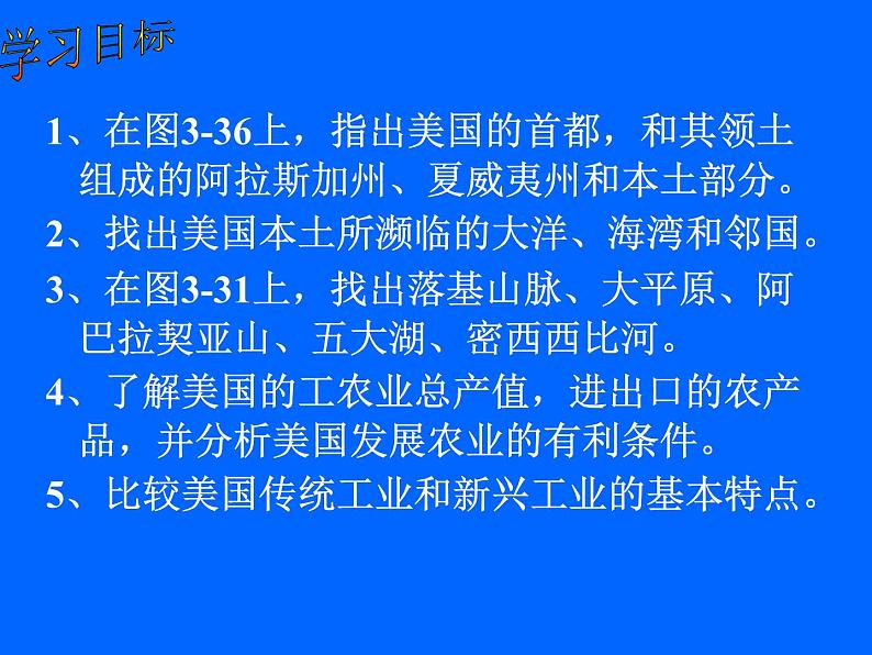 地理湘教版七年级下册（新）8.5 美国 课件04