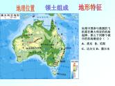 地理湘教版七年级下册（新）8.7 澳大利亚 课件