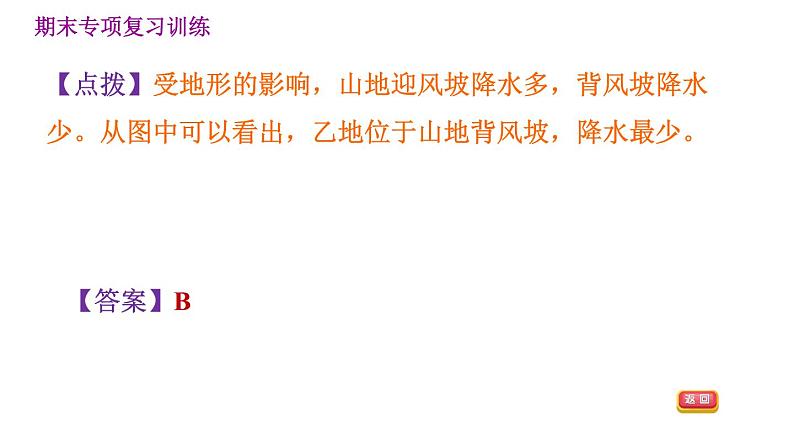 晋教版七年级下册地理 期末专项训练三　西半球的国家 习题课件04