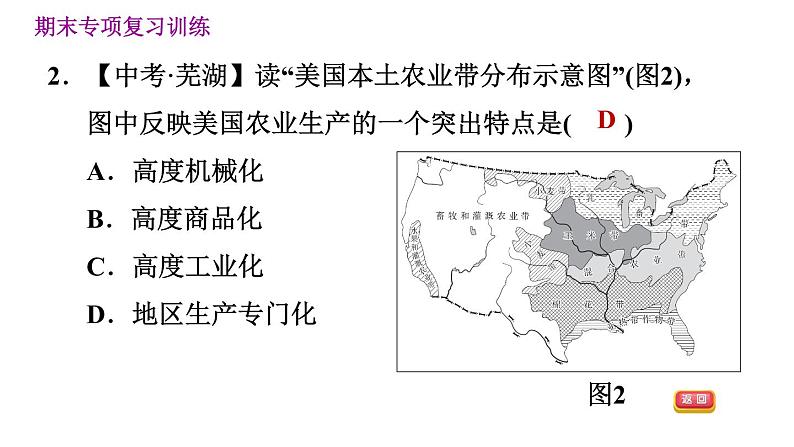 晋教版七年级下册地理 期末专项训练三　西半球的国家 习题课件05