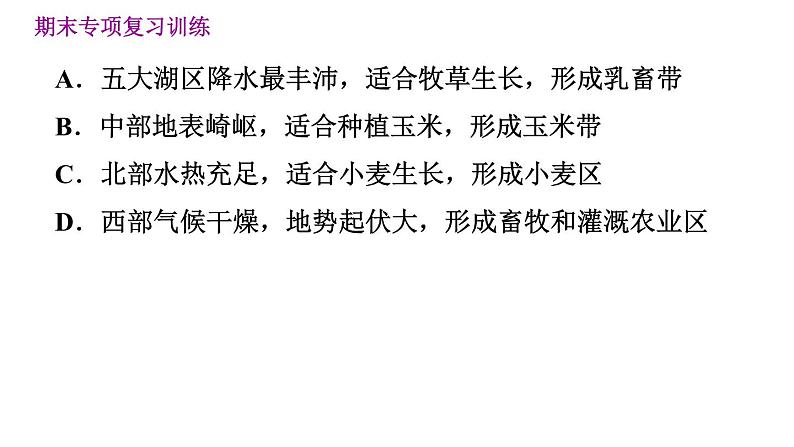 晋教版七年级下册地理 期末专项训练三　西半球的国家 习题课件07