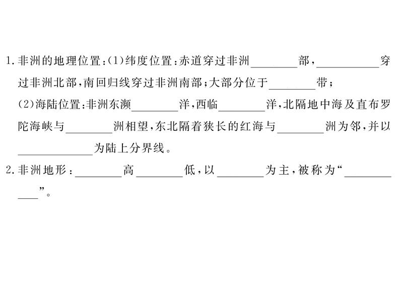 湘教版七年级地理下册 第六章 认识大洲 第二节  非  洲习题课件03