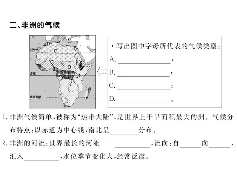 湘教版七年级地理下册 第六章 认识大洲 第二节  非  洲习题课件04