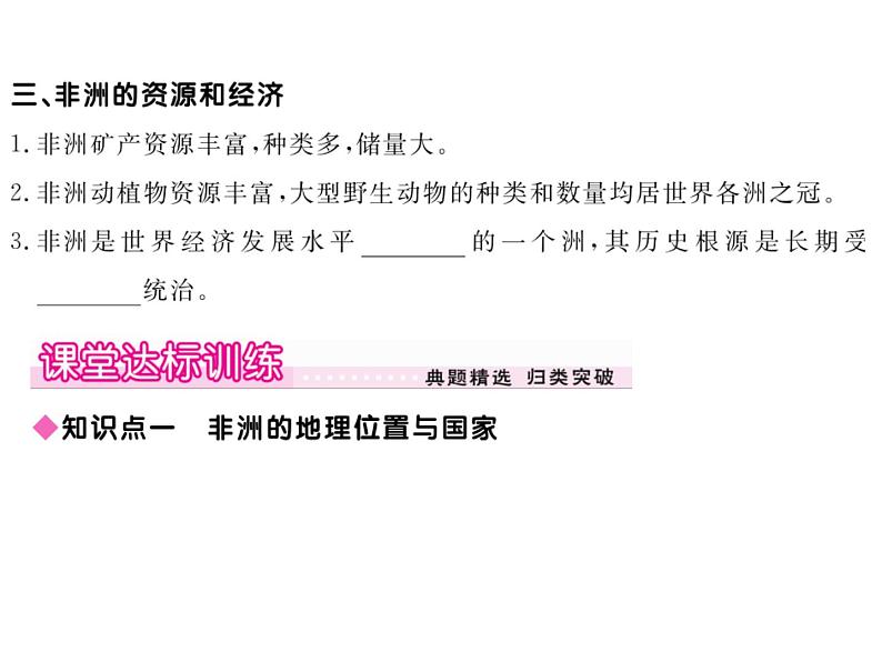 湘教版七年级地理下册 第六章 认识大洲 第二节  非  洲习题课件05