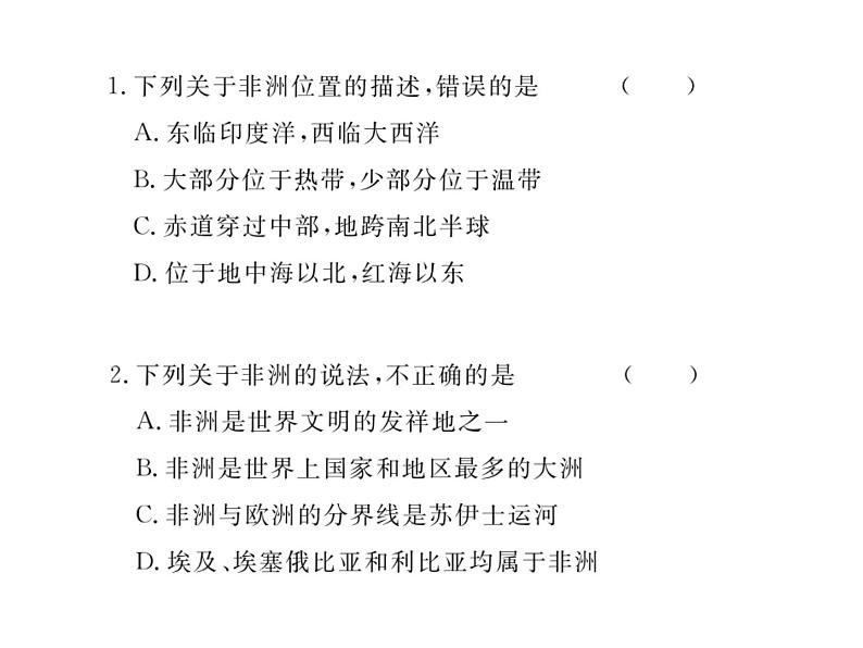 湘教版七年级地理下册 第六章 认识大洲 第二节  非  洲习题课件07