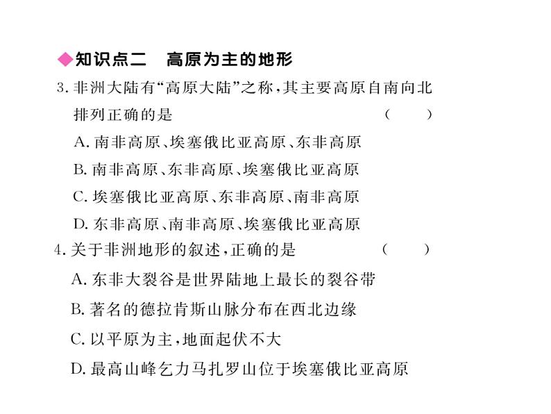 湘教版七年级地理下册 第六章 认识大洲 第二节  非  洲习题课件08