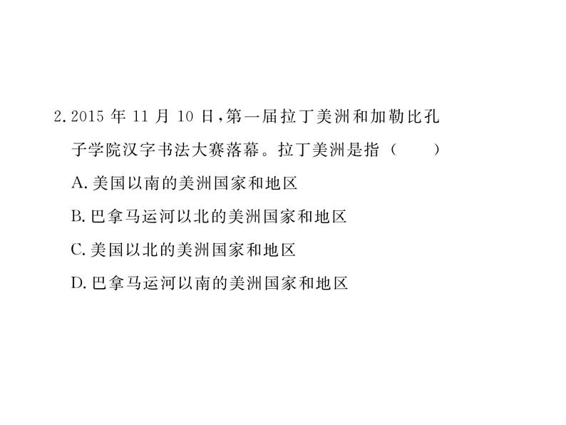 湘教版七年级地理下册 第六章 认识大洲 第三节  美  洲习题课件第6页