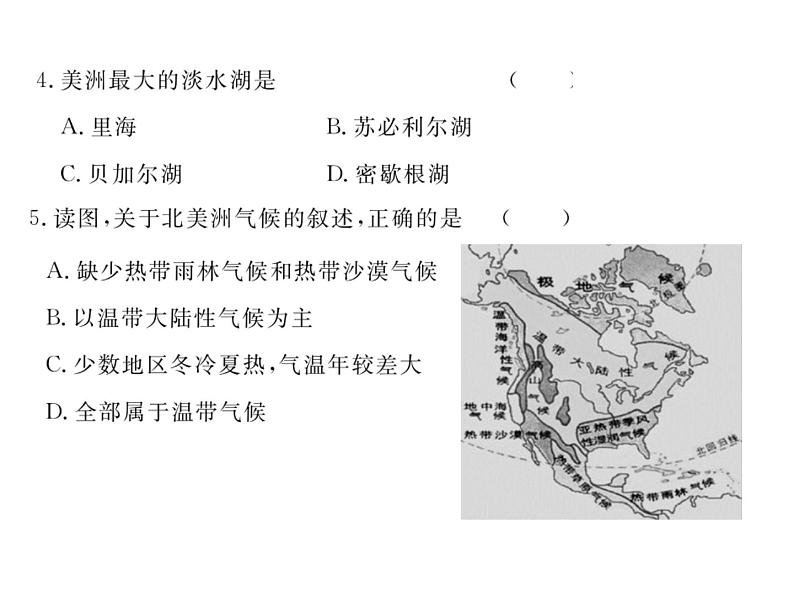 湘教版七年级地理下册 第六章 认识大洲 第三节  美  洲习题课件第8页