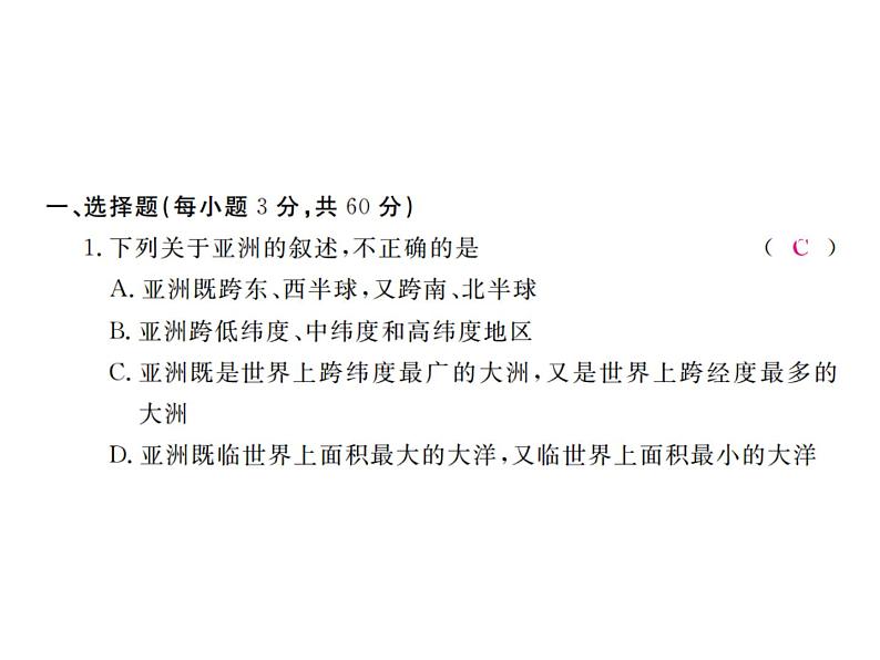 湘教版七年级地理下册第六章检测卷习题课件第2页