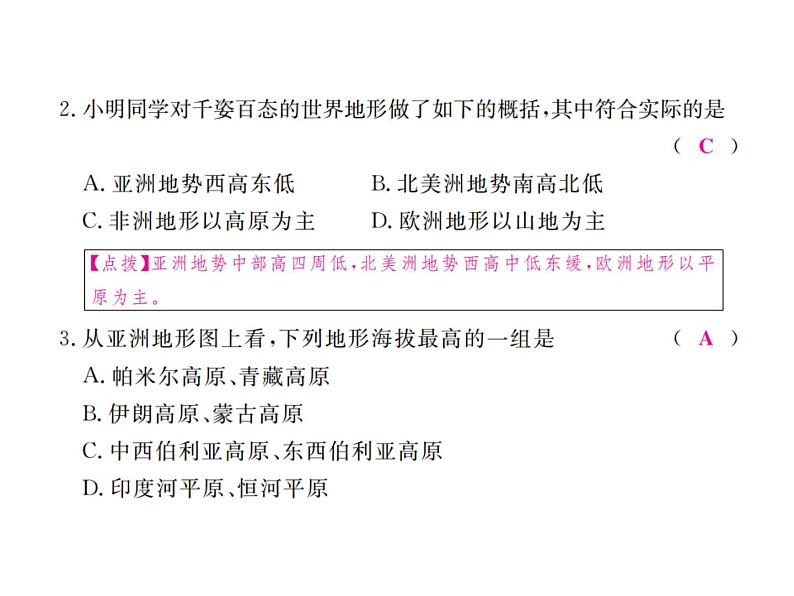 湘教版七年级地理下册第六章检测卷习题课件第3页