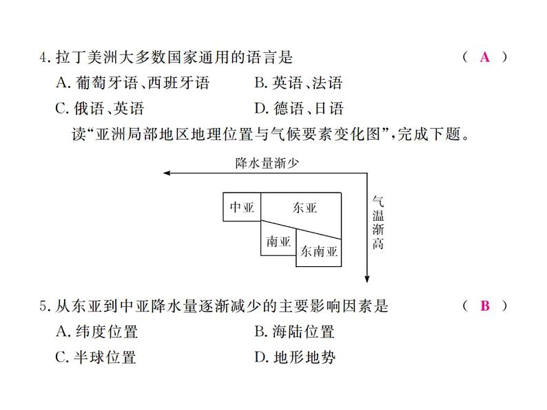 湘教版七年级地理下册第六章检测卷习题课件第4页