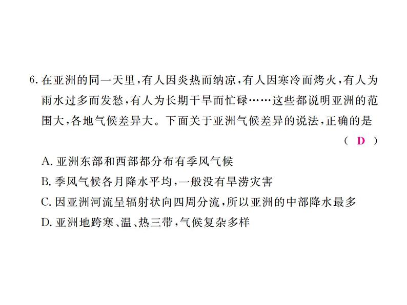 湘教版七年级地理下册第六章检测卷习题课件第5页