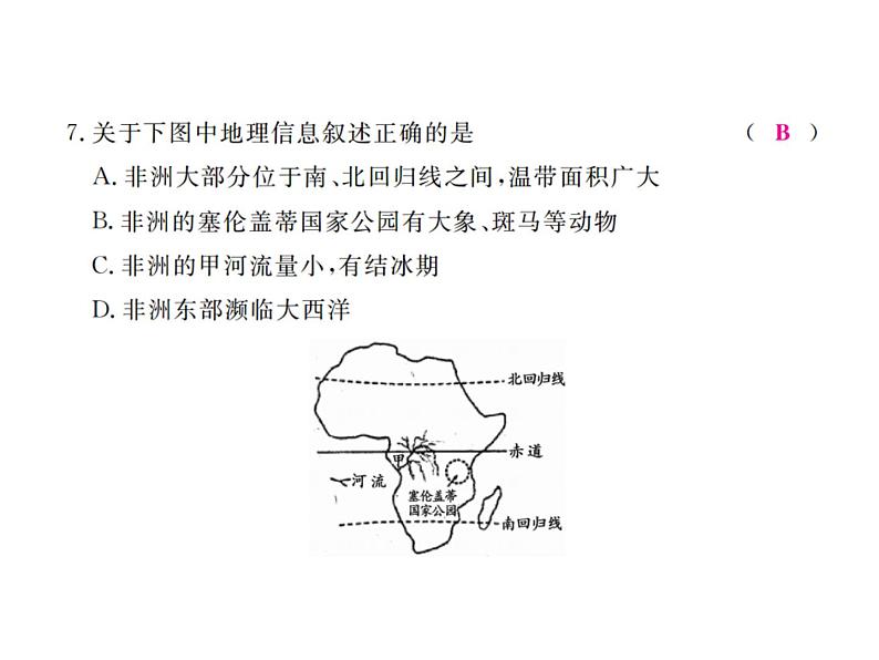 湘教版七年级地理下册第六章检测卷习题课件第6页