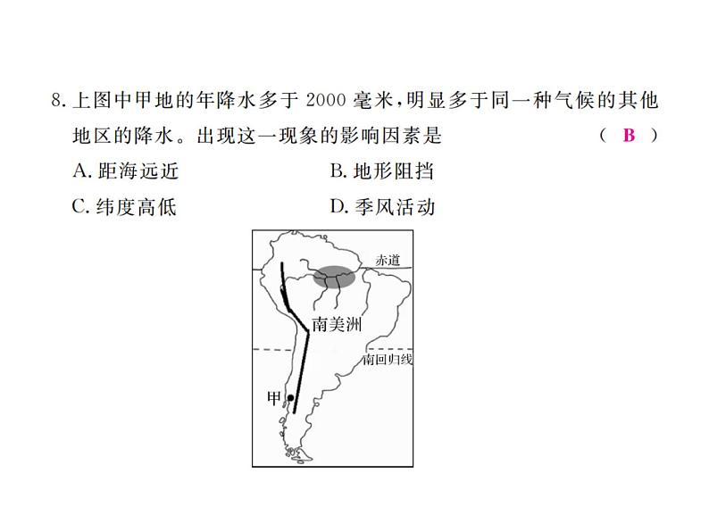 湘教版七年级地理下册第六章检测卷习题课件第7页