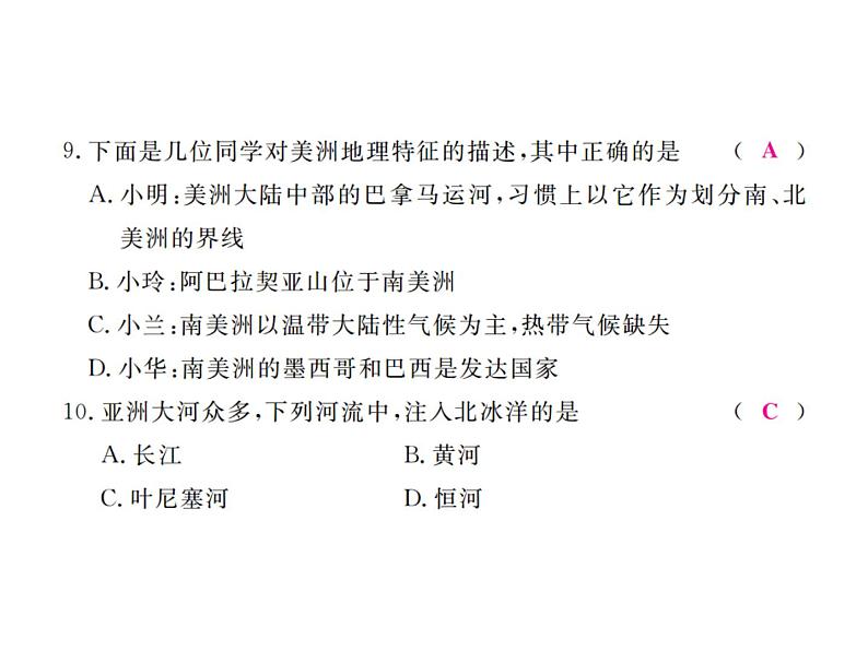 湘教版七年级地理下册第六章检测卷习题课件第8页