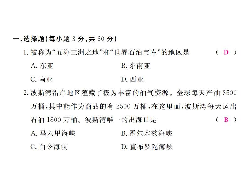 湘教版七年级地理下册第七章检测卷习题课件02