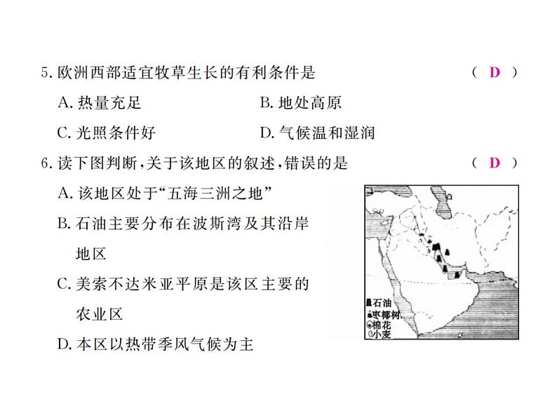 湘教版七年级地理下册第七章检测卷习题课件04