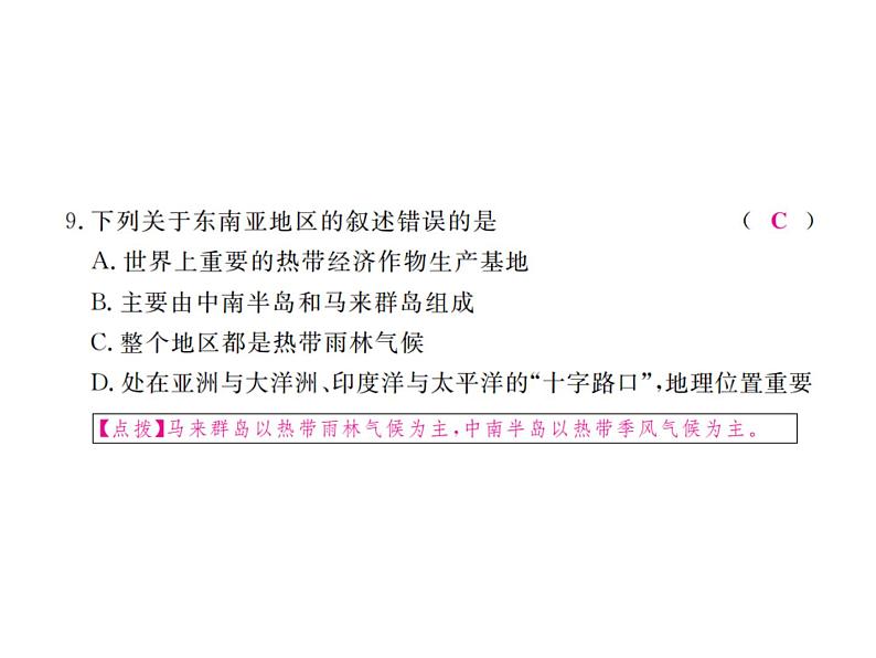 湘教版七年级地理下册第七章检测卷习题课件06