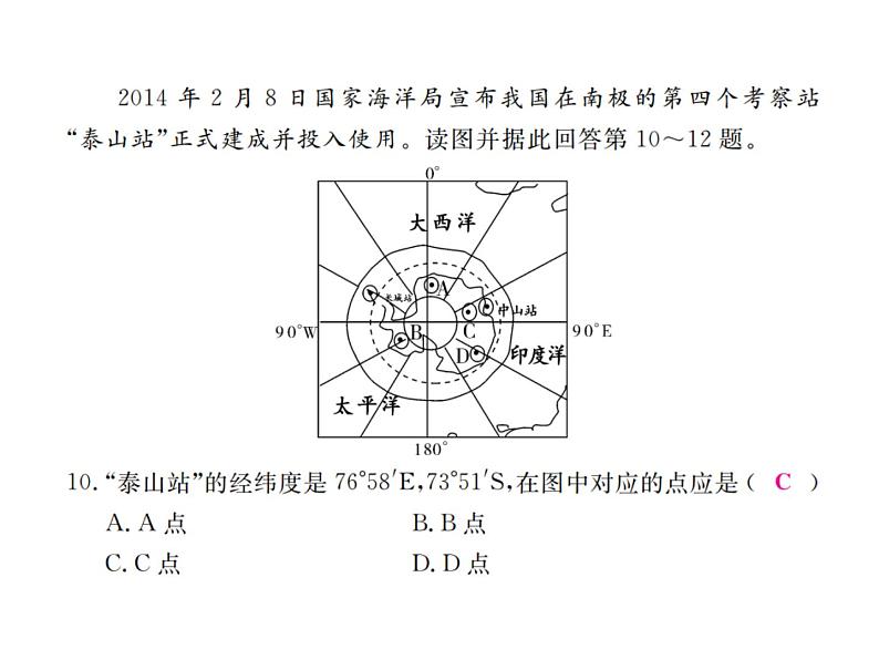 湘教版七年级地理下册第七章检测卷习题课件07